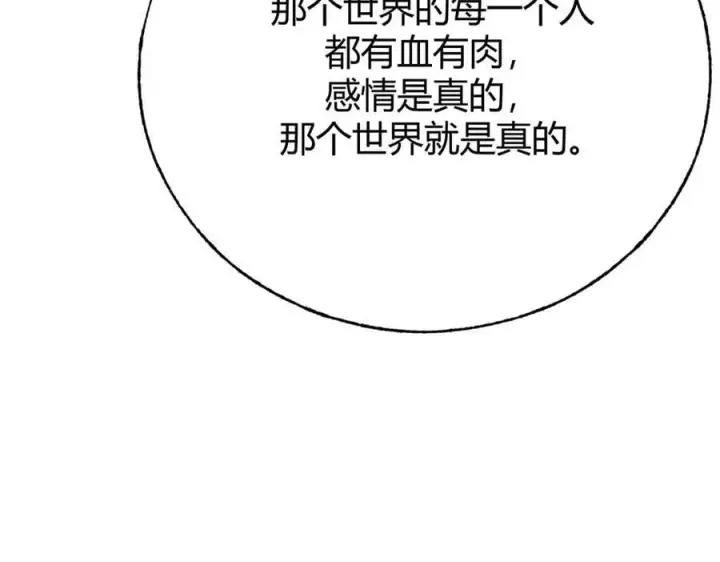 漫画《我，最强BOSS》56第114张图
