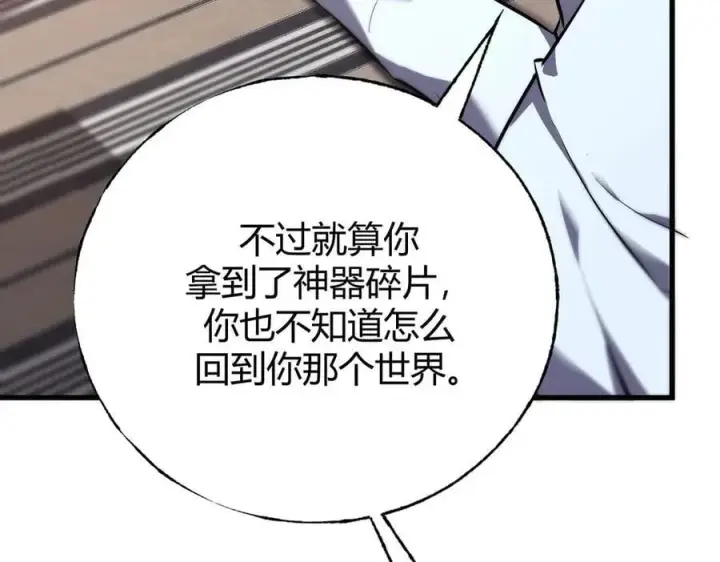 漫画《我，最强BOSS》56第120张图