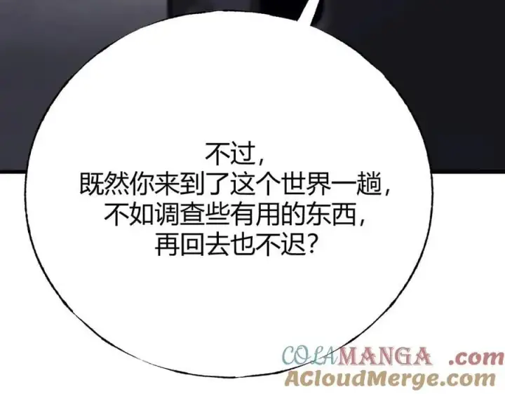 漫画《我，最强BOSS》56第157张图