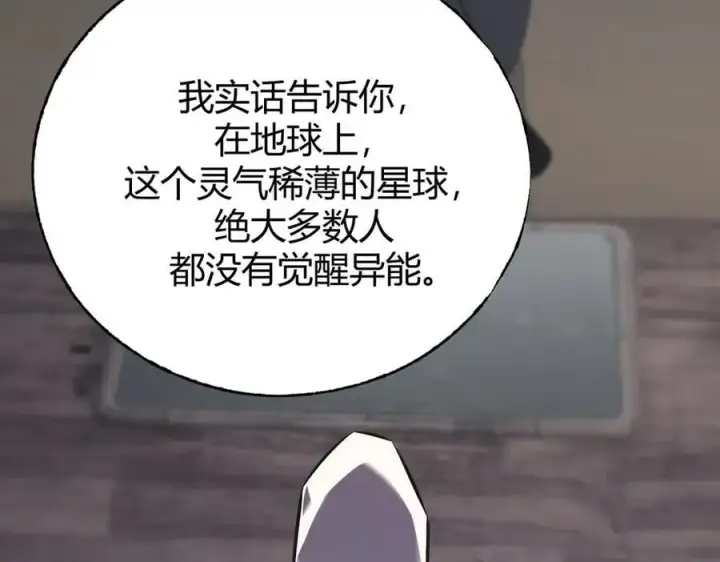 漫画《我，最强BOSS》56第191张图