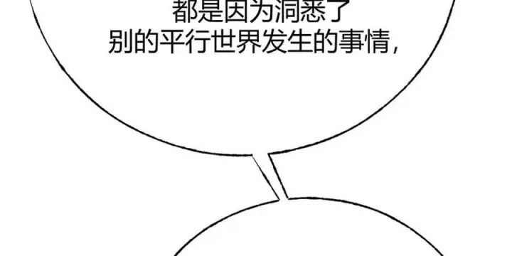 漫画《我，最强BOSS》56第195张图