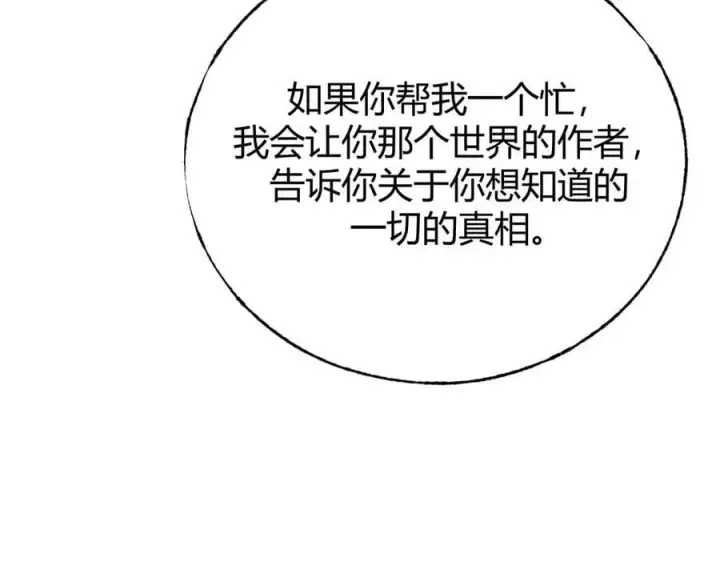 漫画《我，最强BOSS》56第200张图
