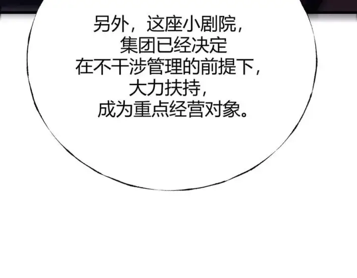 漫画《我，最强BOSS》56第28张图