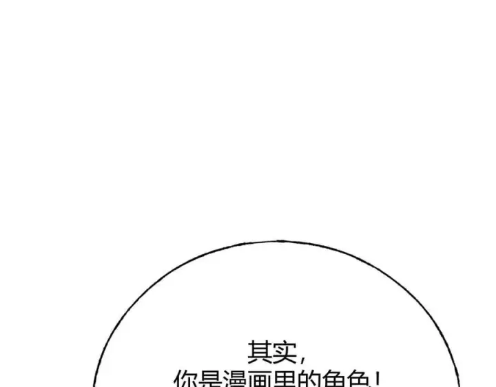 漫画《我，最强BOSS》56第68张图