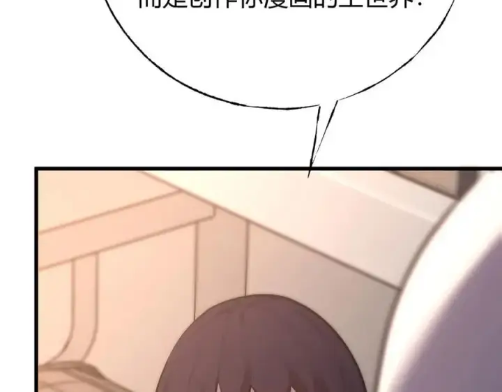 漫画《我，最强BOSS》56第70张图