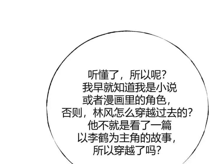 漫画《我，最强BOSS》56第87张图