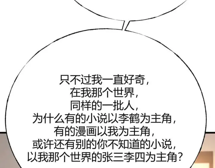 漫画《我，最强BOSS》56第88张图