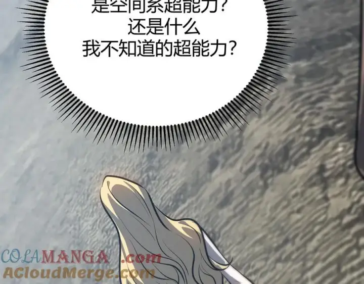 漫画《我，最强BOSS》57第133张图