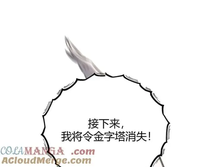 漫画《我，最强BOSS》57第137张图