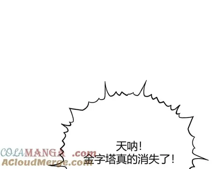 漫画《我，最强BOSS》57第145张图