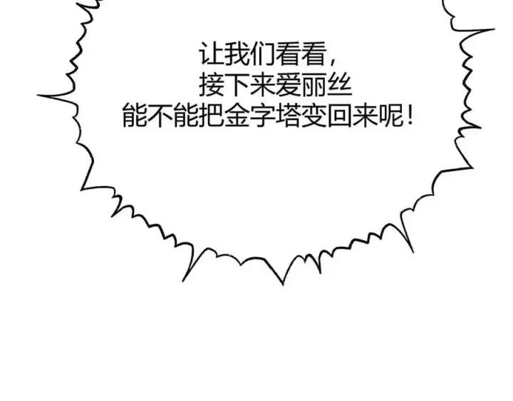 漫画《我，最强BOSS》57第155张图