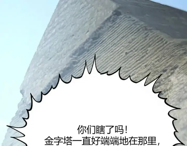 漫画《我，最强BOSS》57第163张图