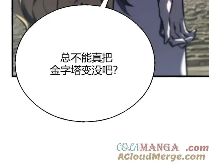 漫画《我，最强BOSS》57第193张图