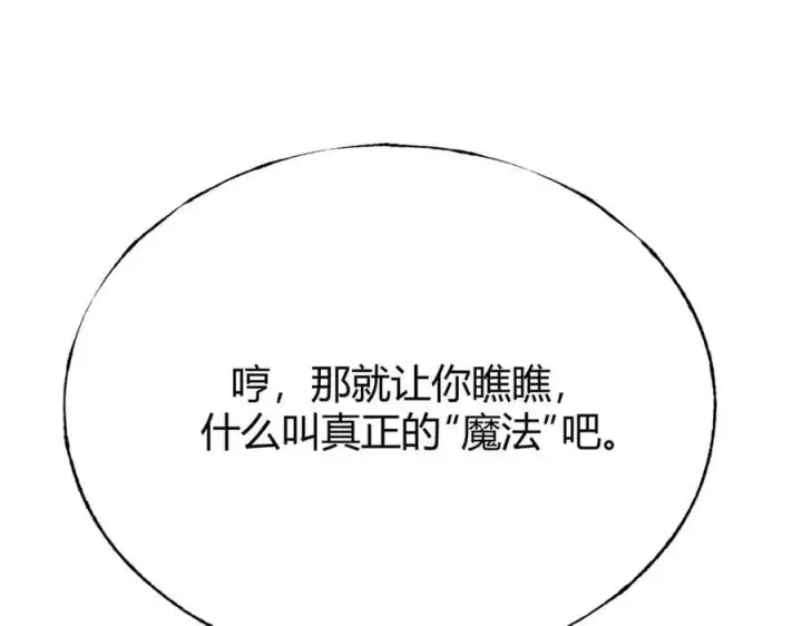 漫画《我，最强BOSS》57第195张图