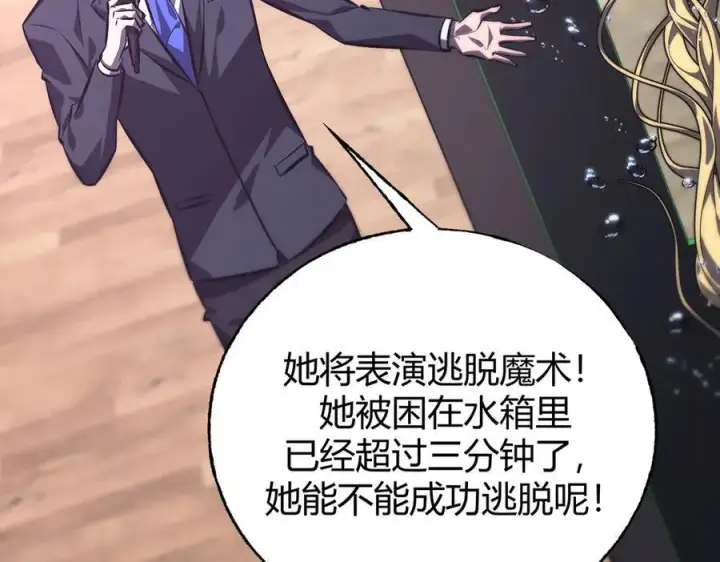 漫画《我，最强BOSS》57第20张图