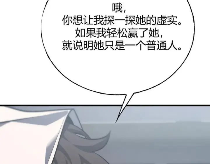漫画《我，最强BOSS》57第70张图
