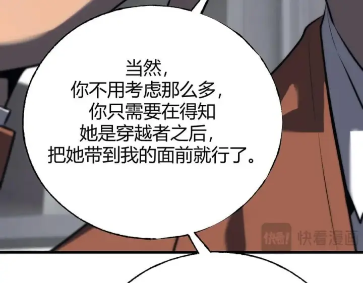 漫画《我，最强BOSS》57第80张图