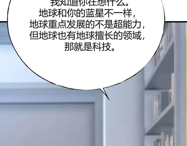 漫画《我，最强BOSS》59第104张图