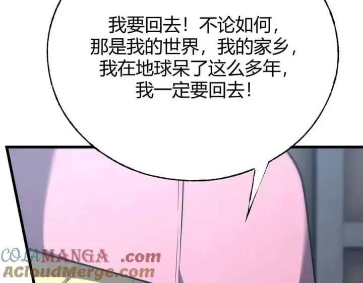 漫画《我，最强BOSS》59第109张图