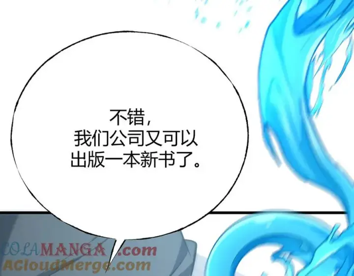 漫画《我，最强BOSS》59第133张图