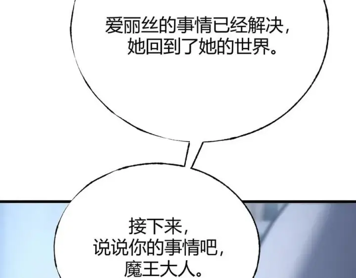 漫画《我，最强BOSS》59第139张图