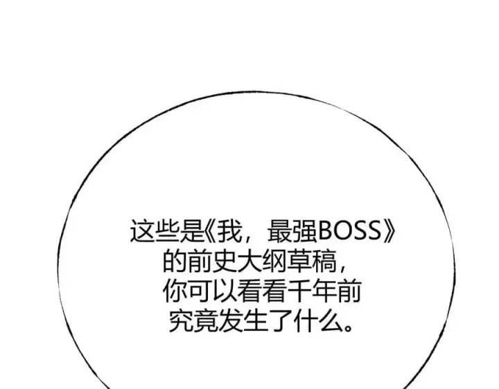 漫画《我，最强BOSS》59第154张图