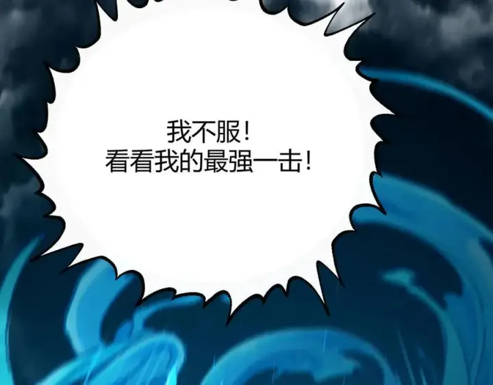 漫画《我，最强BOSS》59第39张图