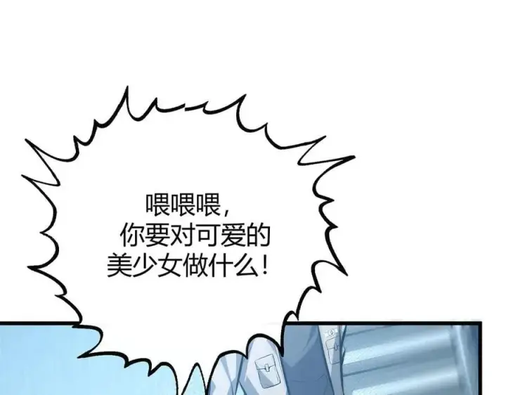 漫画《我，最强BOSS》59第58张图