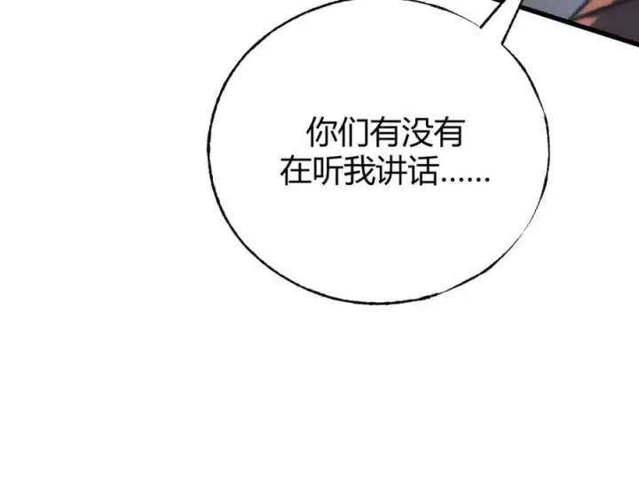 漫画《我，最强BOSS》59第76张图