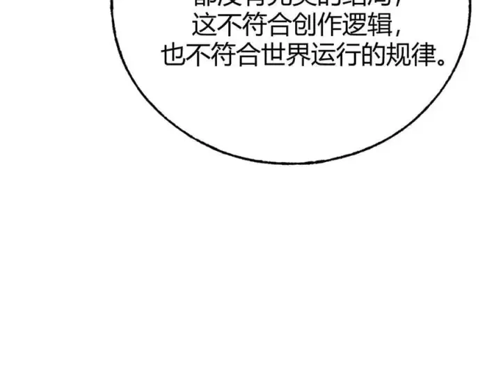 《我，最强BOSS》61图126