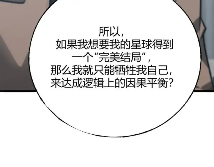 《我，最强BOSS》61图130