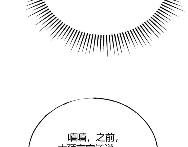 《我，最强BOSS》62图200