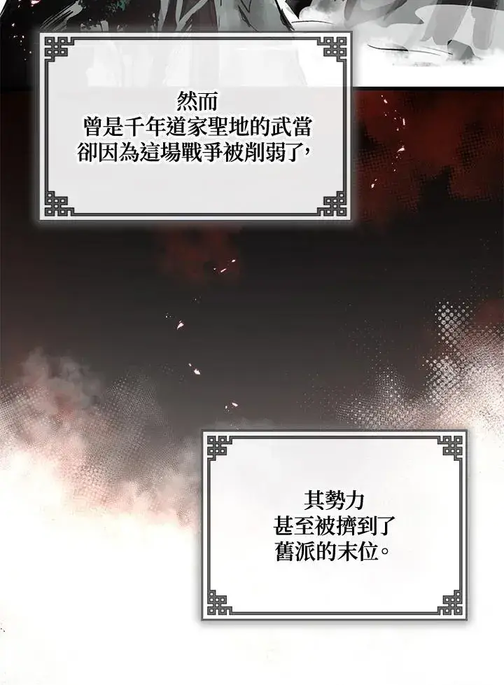 《武当奇侠》第1话图14