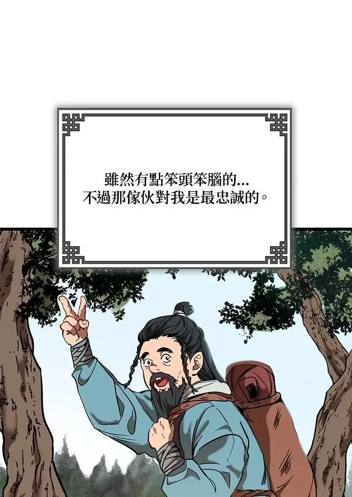 《武当奇侠》第1话图23