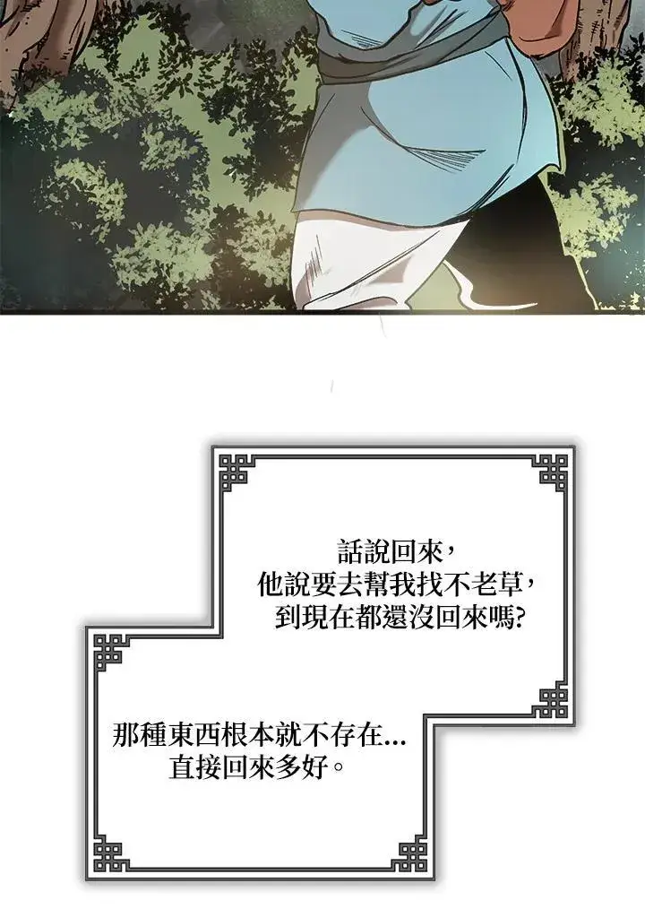 《武当奇侠》第1话图24