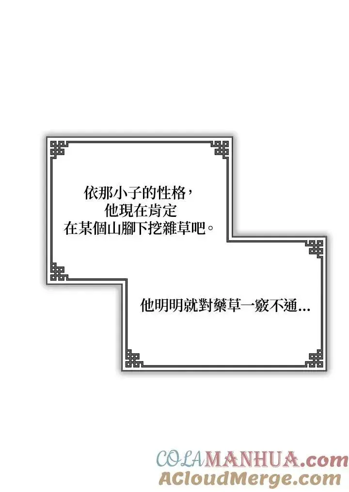《武当奇侠》第1话图25