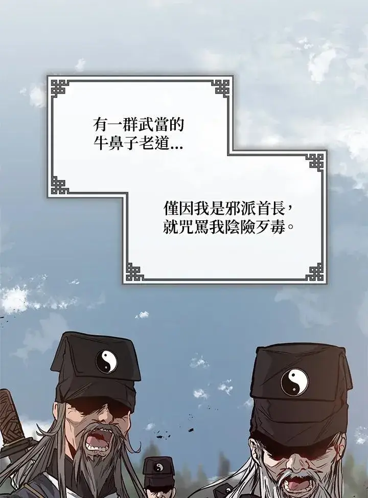 《武当奇侠》第1话图3