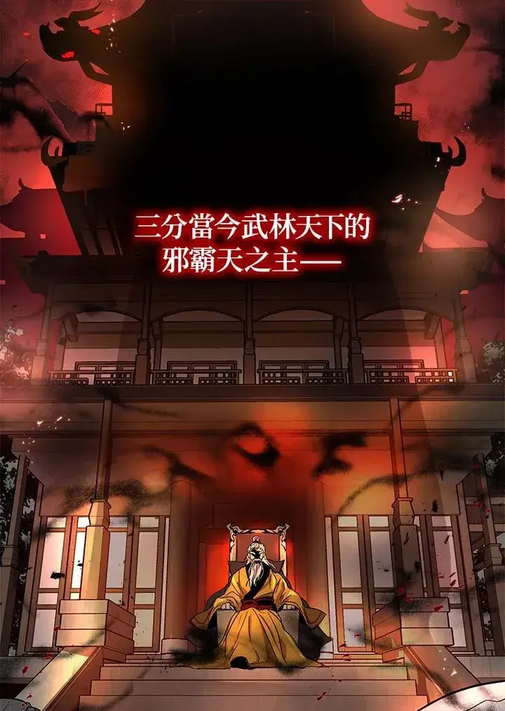 《武当奇侠》第1话图30