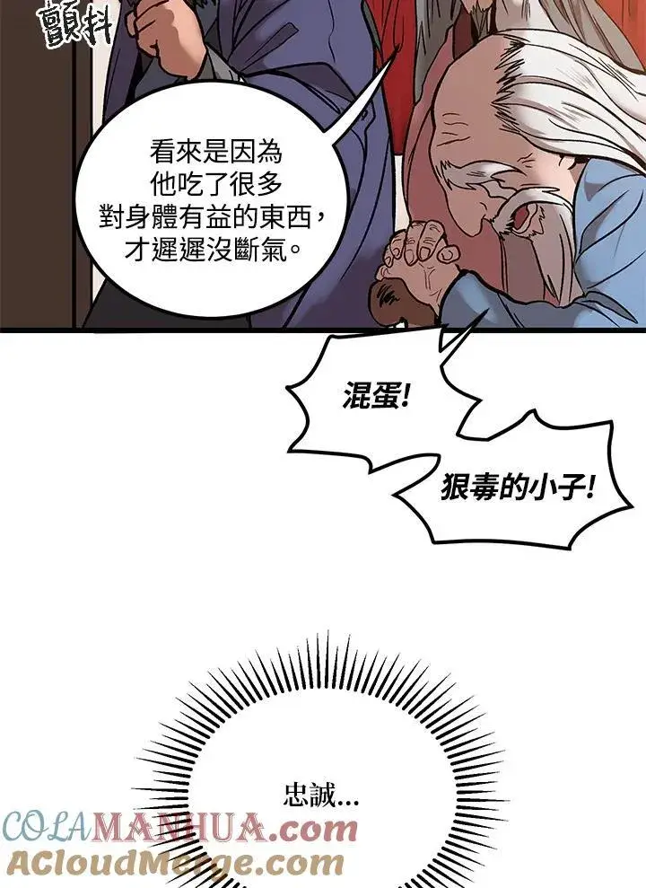 《武当奇侠》第1话图45