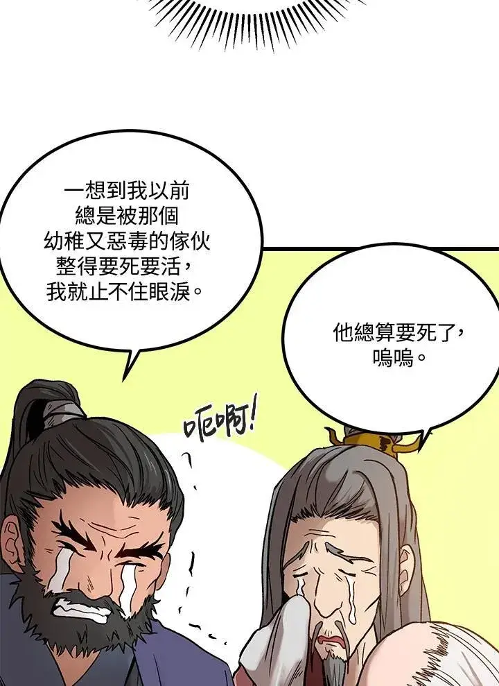 《武当奇侠》第1话图46