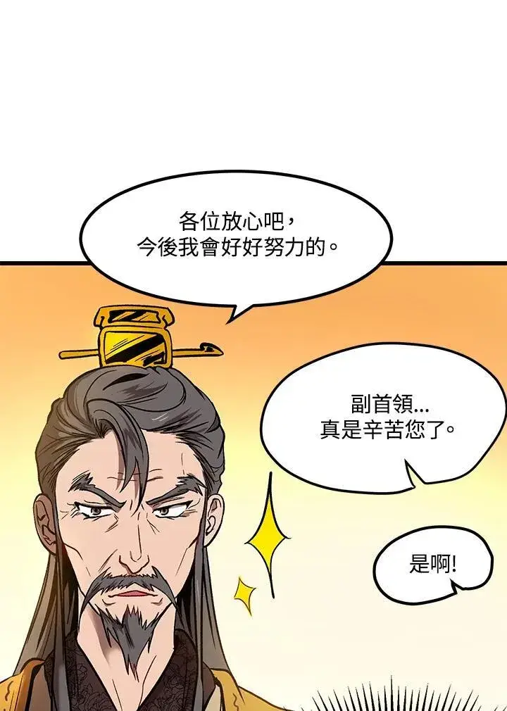 《武当奇侠》第1话图48