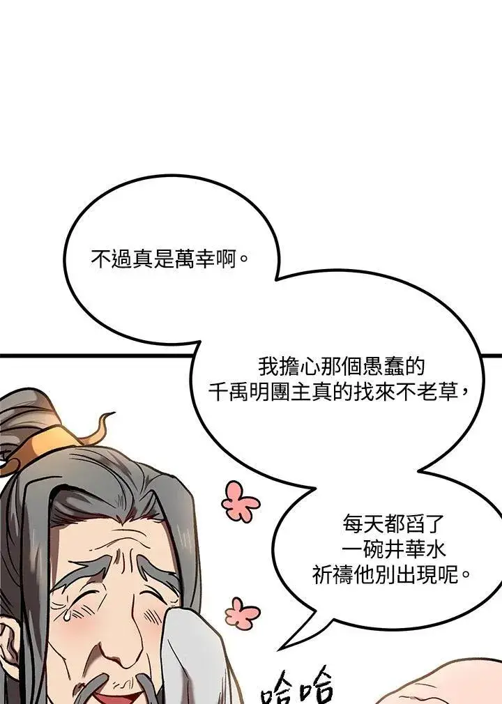《武当奇侠》第1话图51