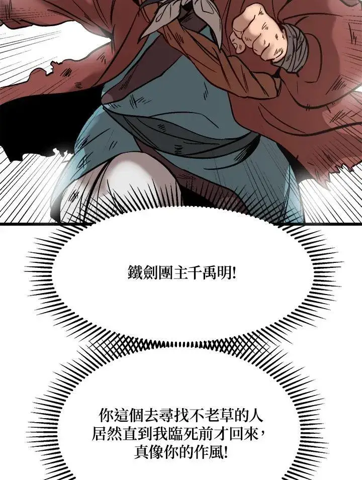 《武当奇侠》第1话图66
