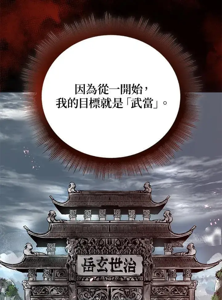 《武当奇侠》第1话图7