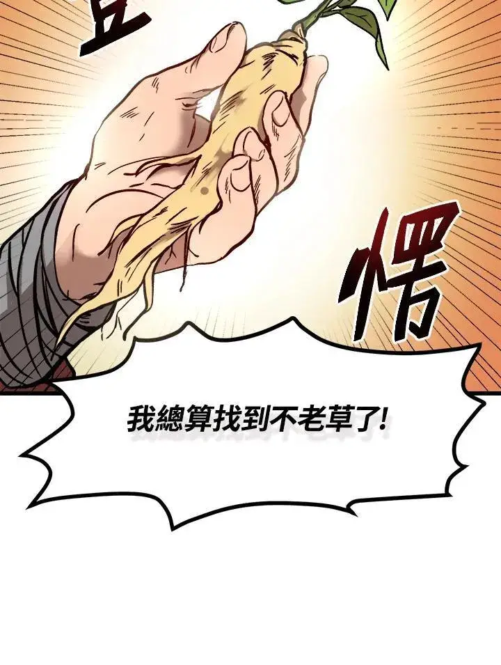 《武当奇侠》第1话图70