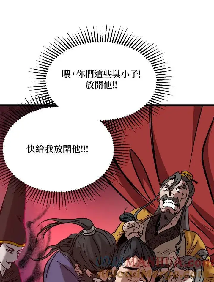 《武当奇侠》第1话图85