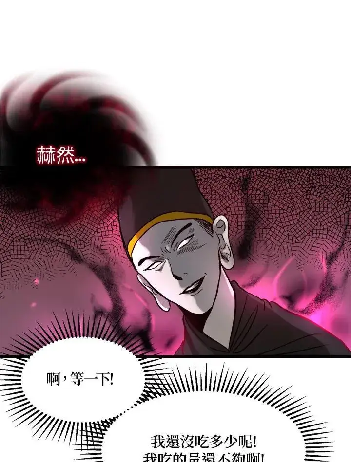 《武当奇侠》第1话图87