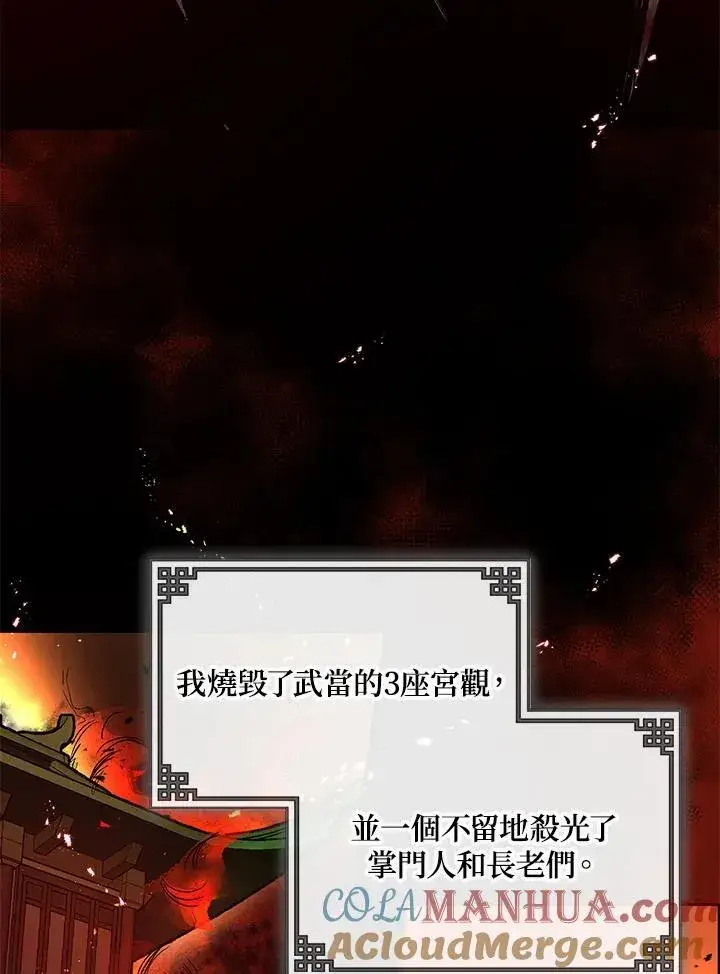 《武当奇侠》第1话图9