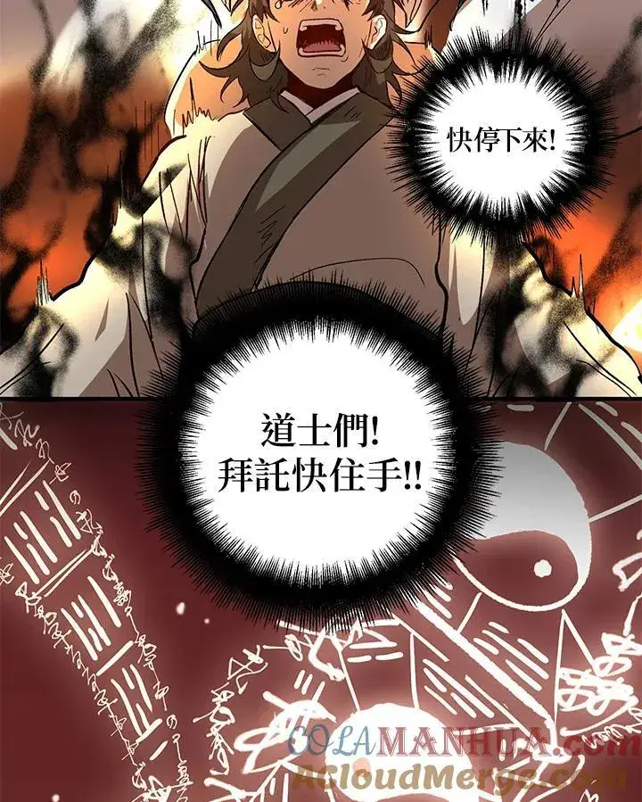 《武当奇侠》第2话图101