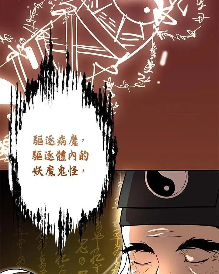 《武当奇侠》第2话图102
